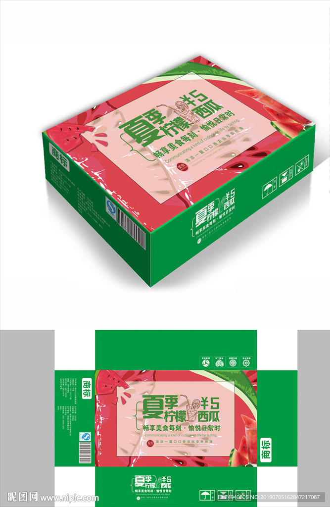 西瓜包装箱包装礼盒设计