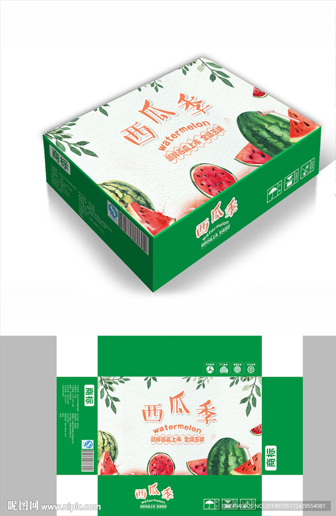 新鲜西瓜包装箱包装礼盒设计