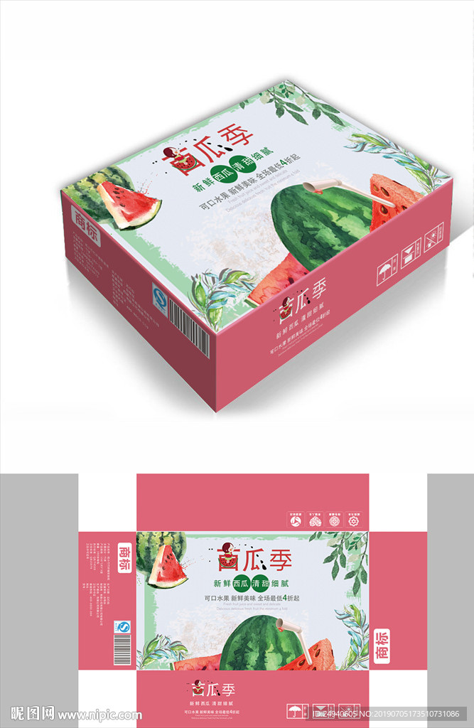 清甜西瓜包装箱包装礼盒设计