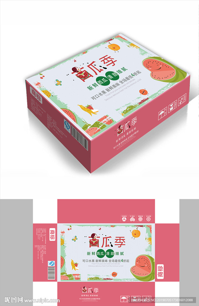 新鲜西瓜包装箱包装礼盒设计