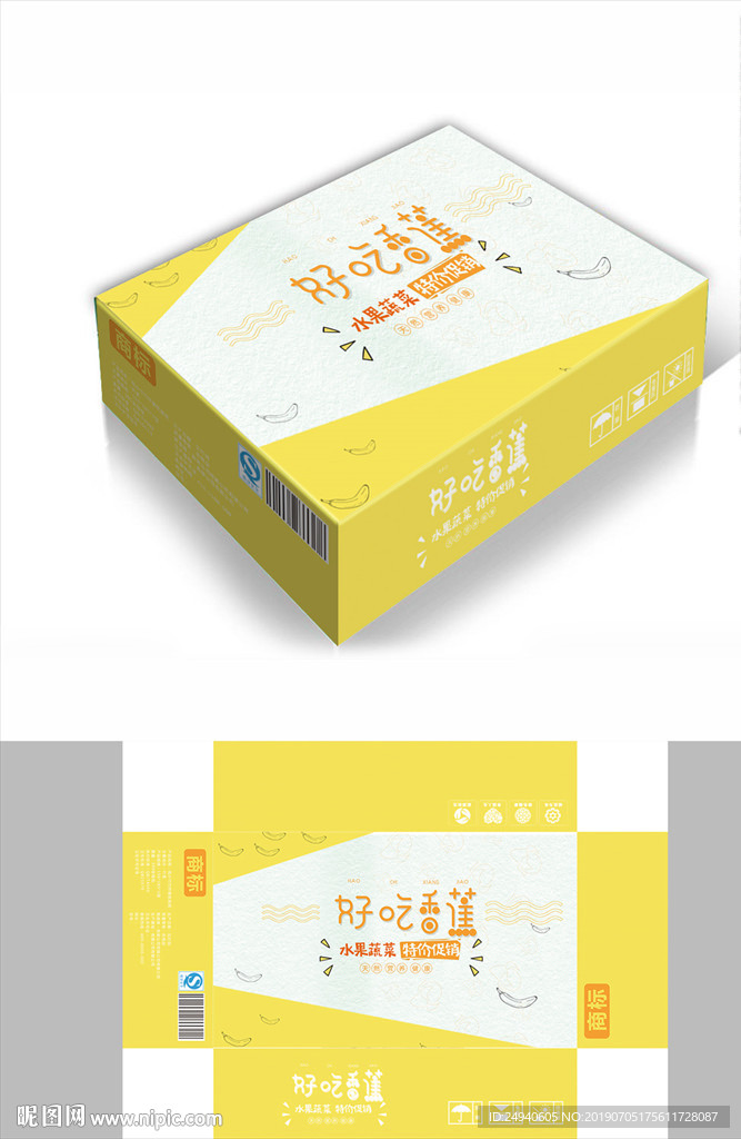健康香蕉包装箱包装礼盒设计