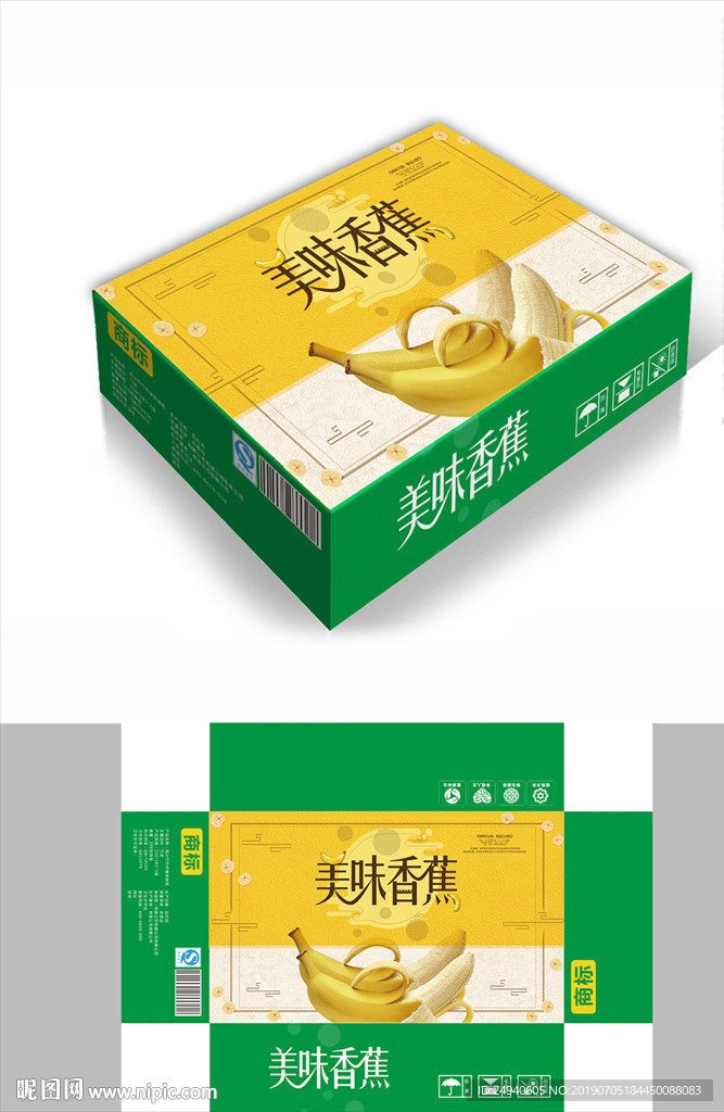 美味精品香蕉包装箱包装礼盒设计