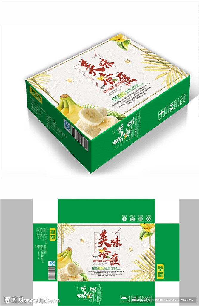 美味香蕉包装箱包装礼盒设计