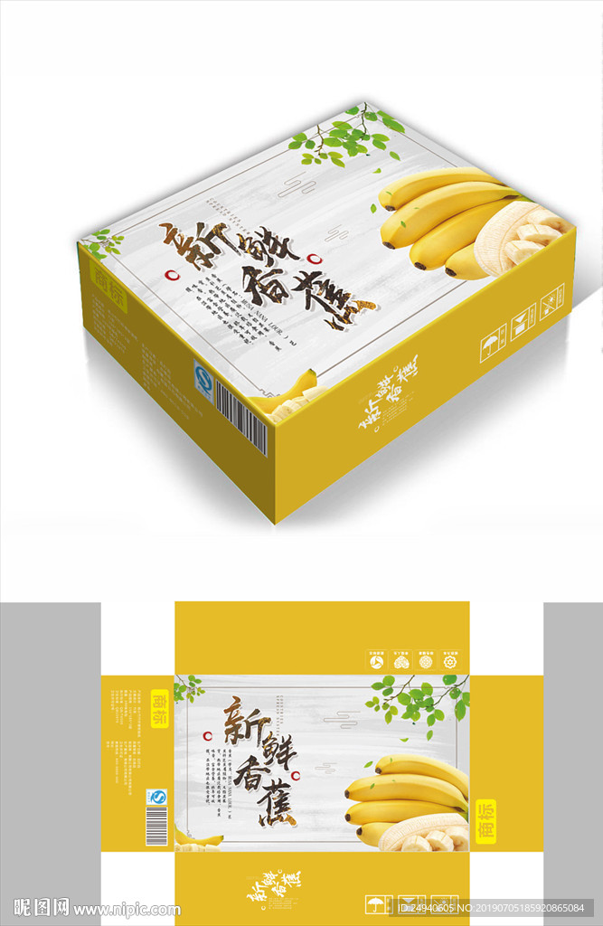 香甜香蕉包装箱包装礼盒设计