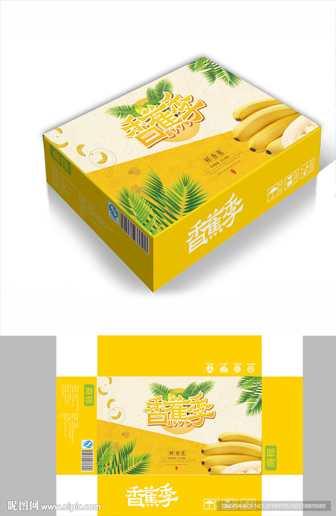 香蕉熟了包装箱包装礼盒设计