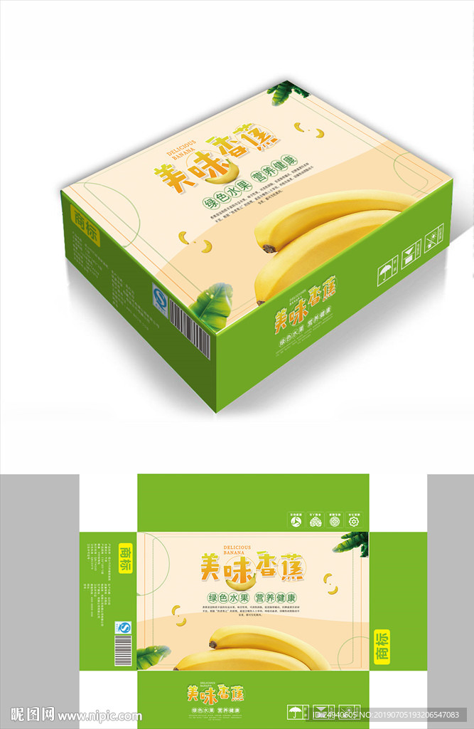 美味香蕉包装箱包装礼盒设计