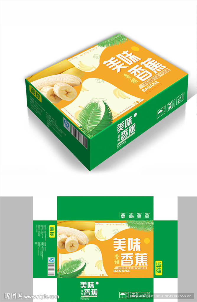 精品香蕉包装箱包装礼盒设计