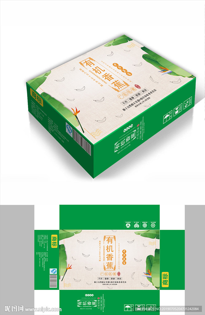 有机香蕉包装箱包装礼盒设计