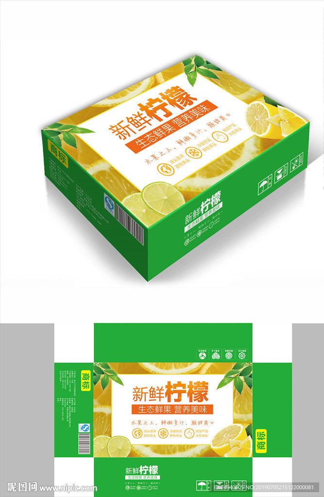生态柠檬包装箱包装礼盒设计