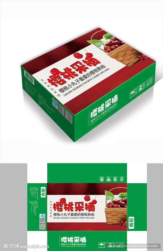 香甜樱桃包装箱包装礼盒设计