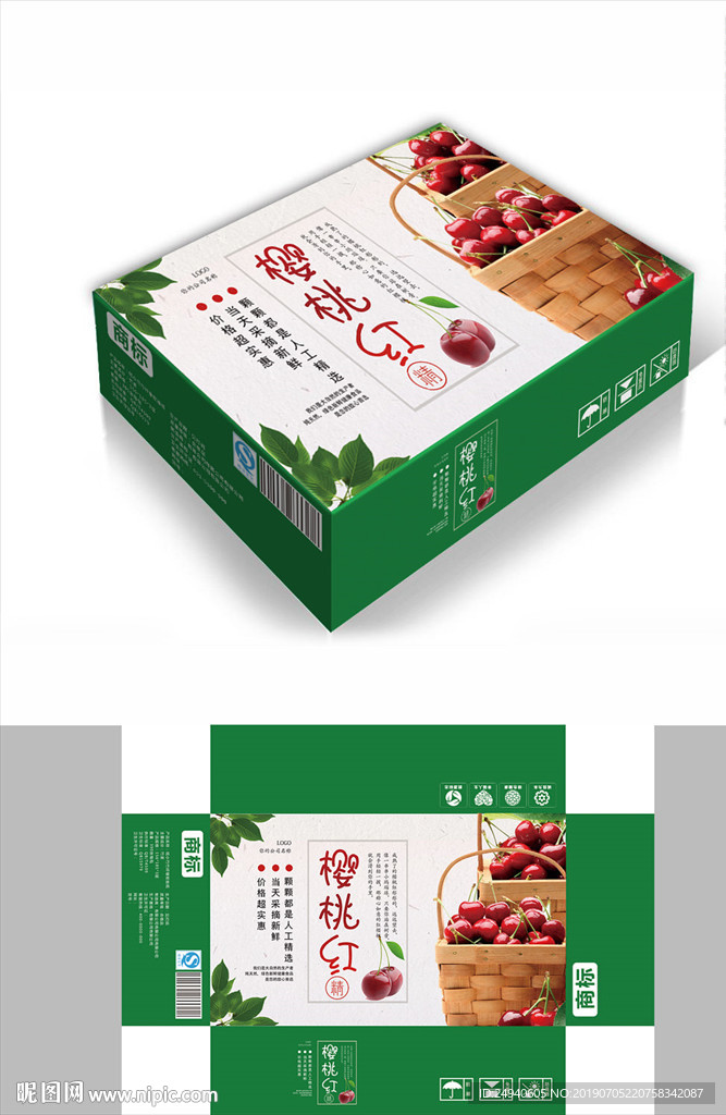 红樱桃包装箱包装礼盒设计