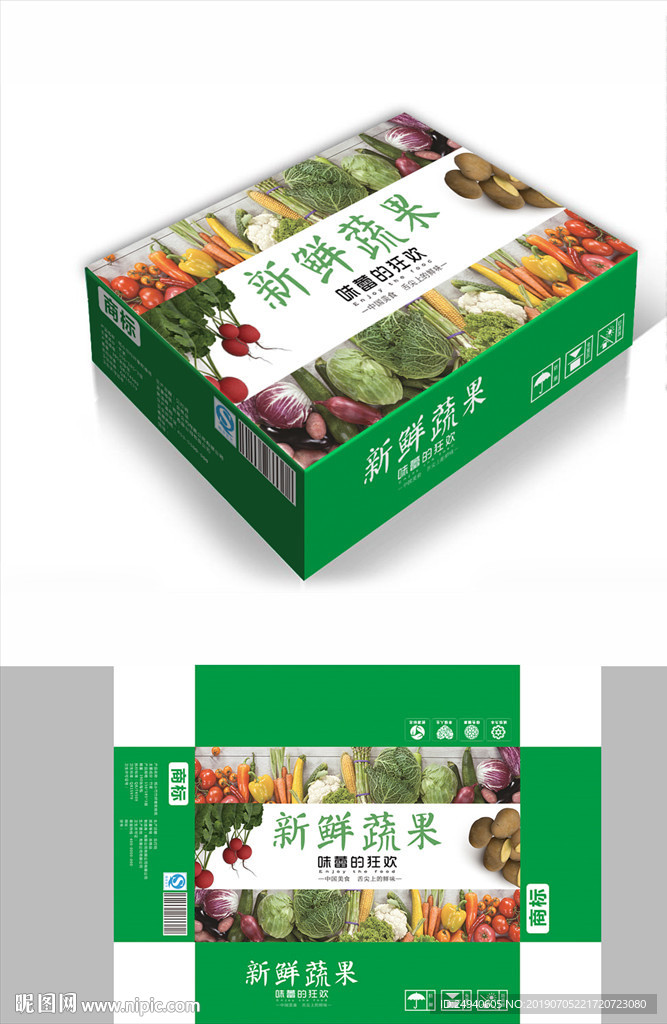 新鲜蔬果包装箱包装礼盒设计