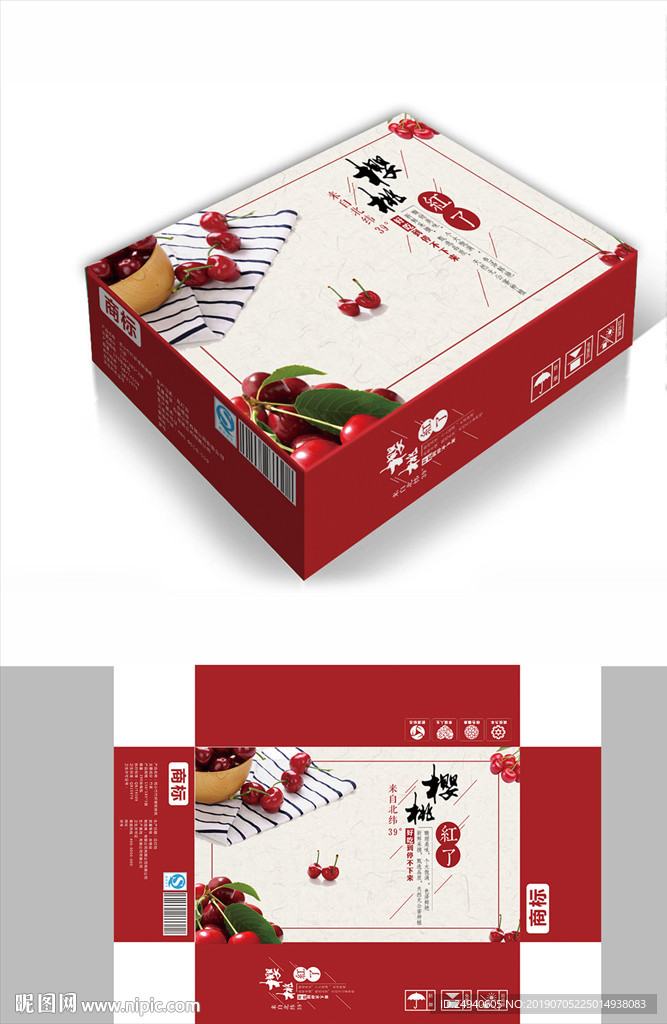樱桃红了包装箱包装礼盒设计