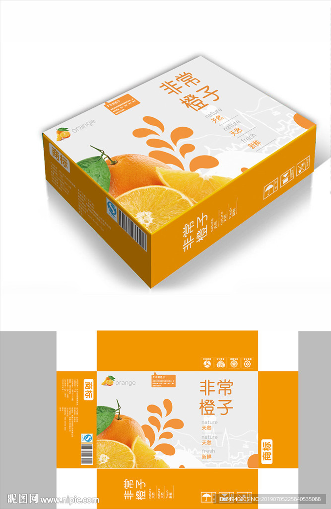 生态鲜橙包装箱包装礼盒设计
