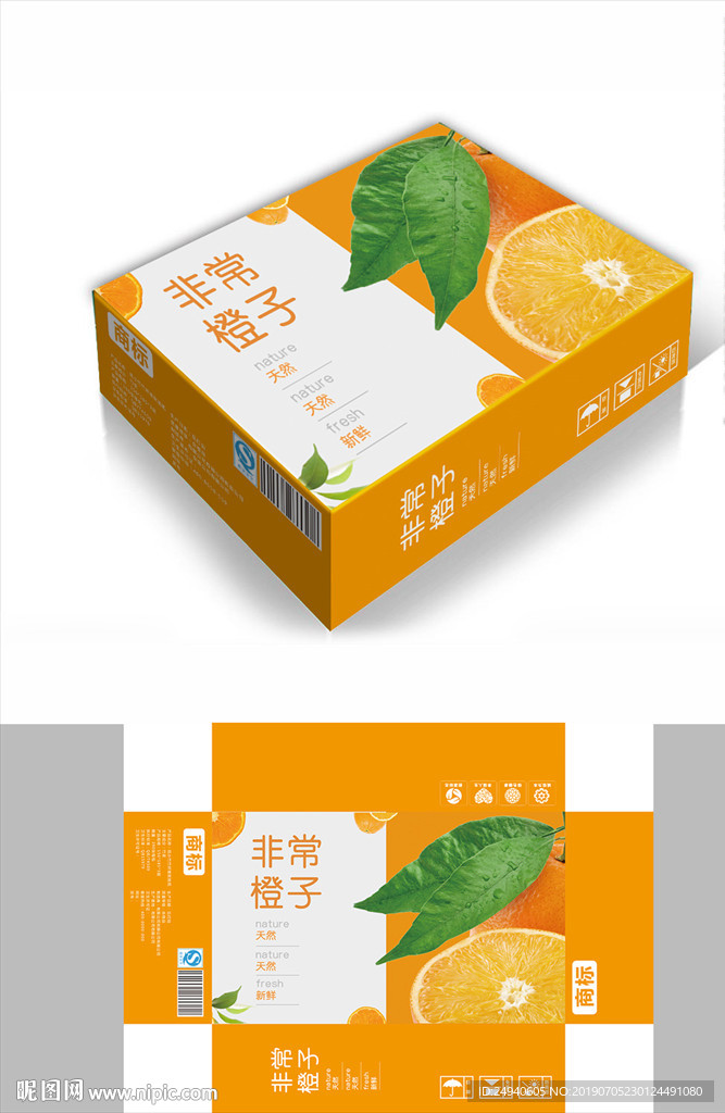 天然鲜橙包装箱包装礼盒设计