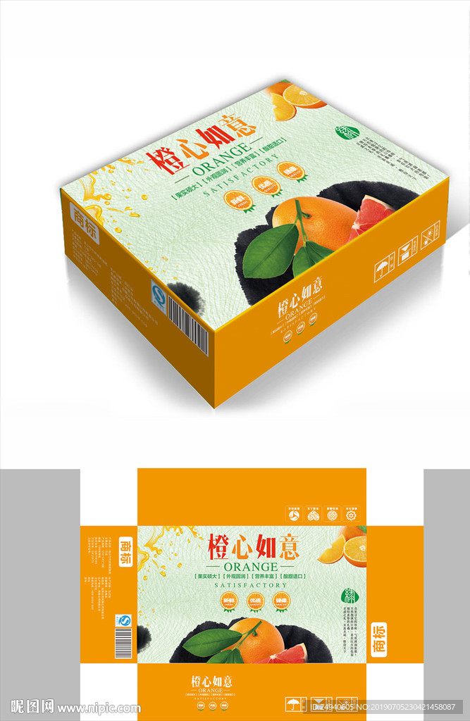 健康橙子包装箱包装礼盒设计