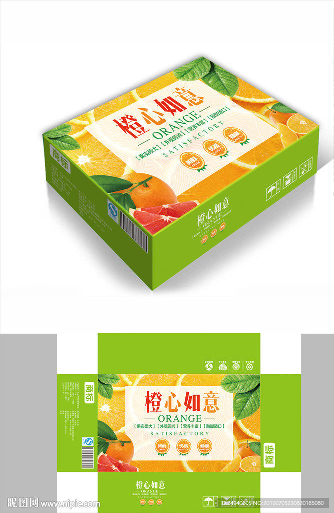 橙心如意包装箱包装礼盒设计