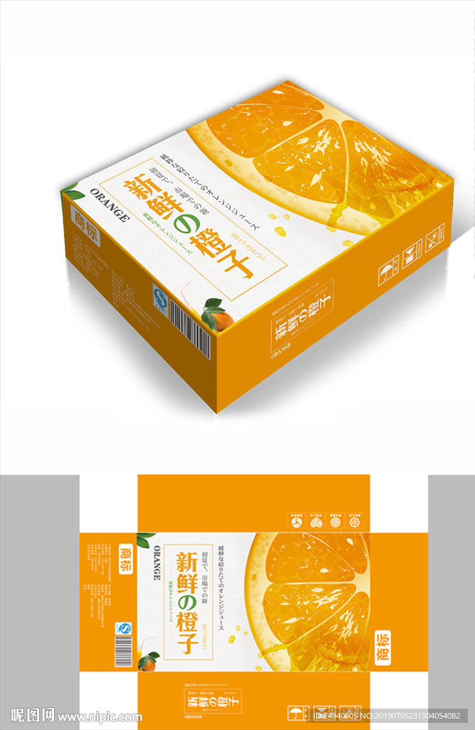 健康橙子包装箱包装礼盒设计
