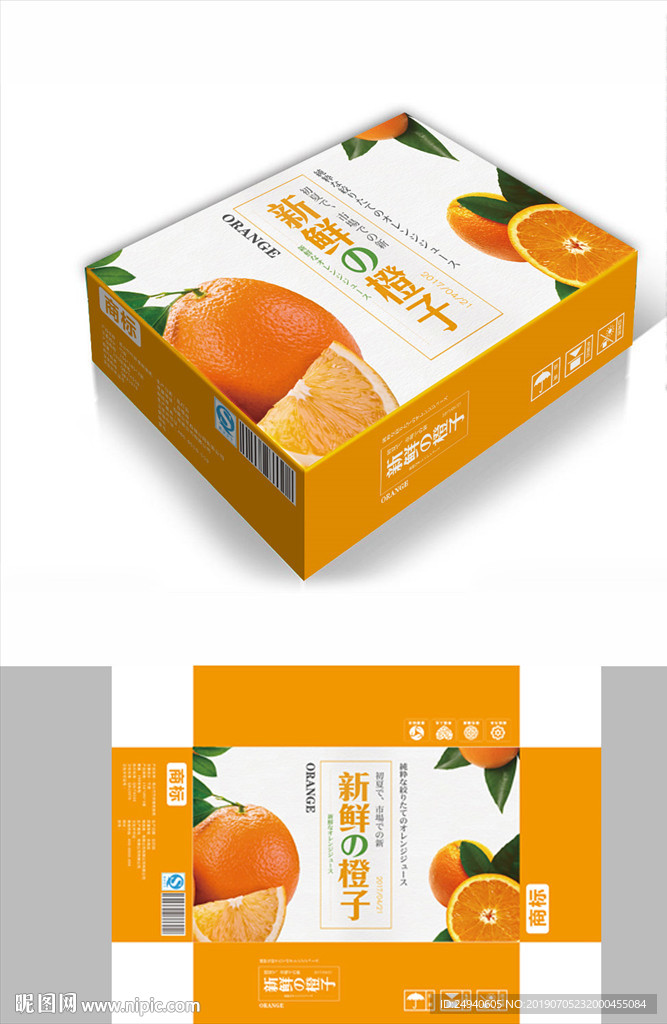 酸甜橙子包装箱包装礼盒设计