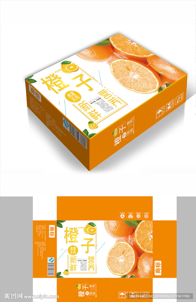 营养橙子包装箱包装礼盒设计