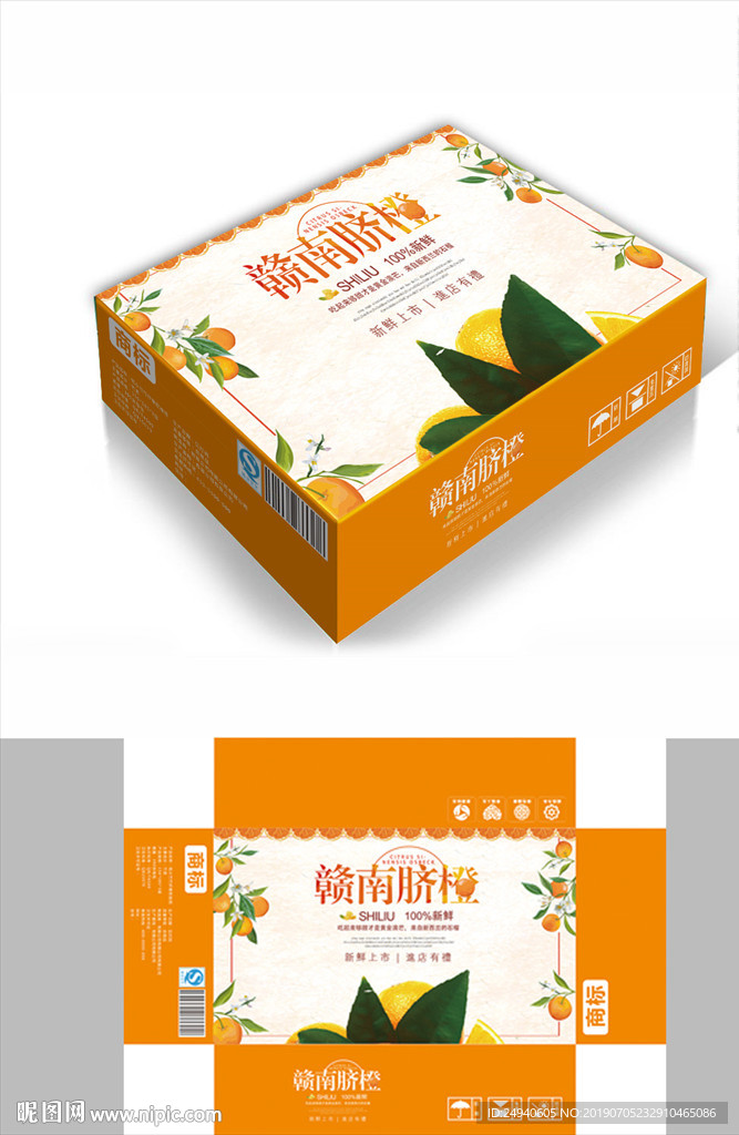 美味橙子包装箱包装礼盒设计