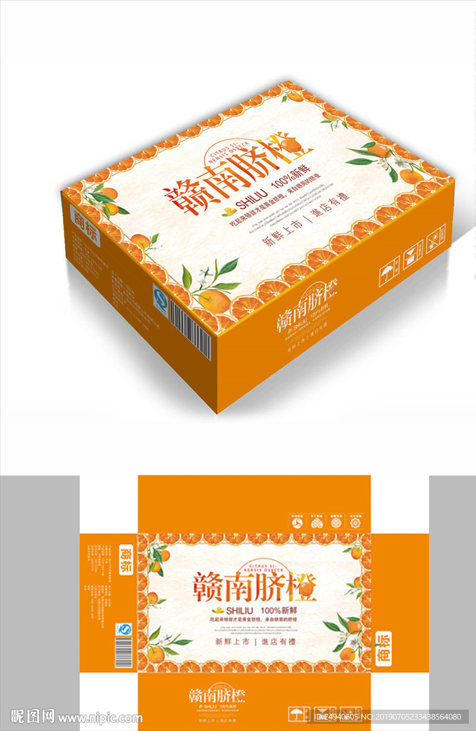 天然脐橙包装箱包装礼盒设计