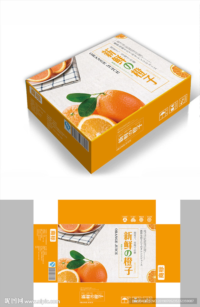 新鲜橙子包装箱包装礼盒设计