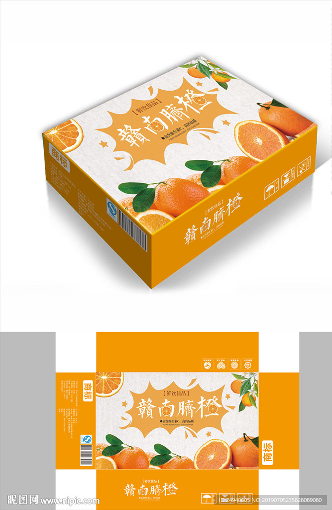 美味脐橙包装箱包装礼盒设计