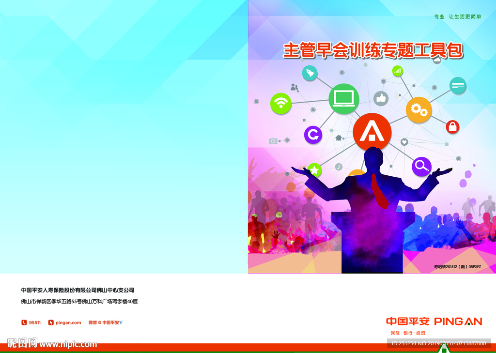 主管训练小册子封面