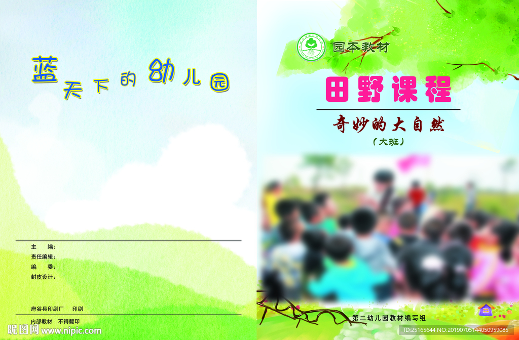 幼儿园封皮