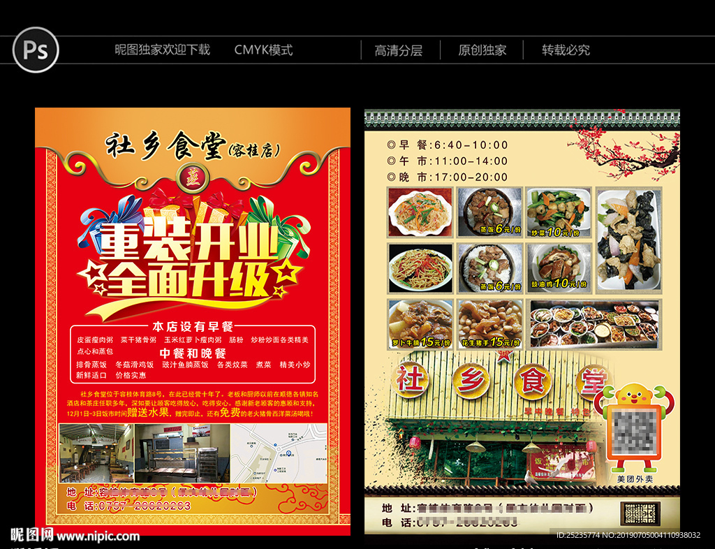 食堂彩页