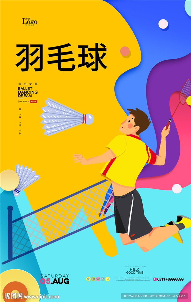 羽毛球