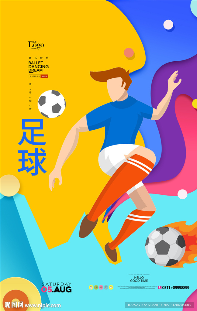 足球