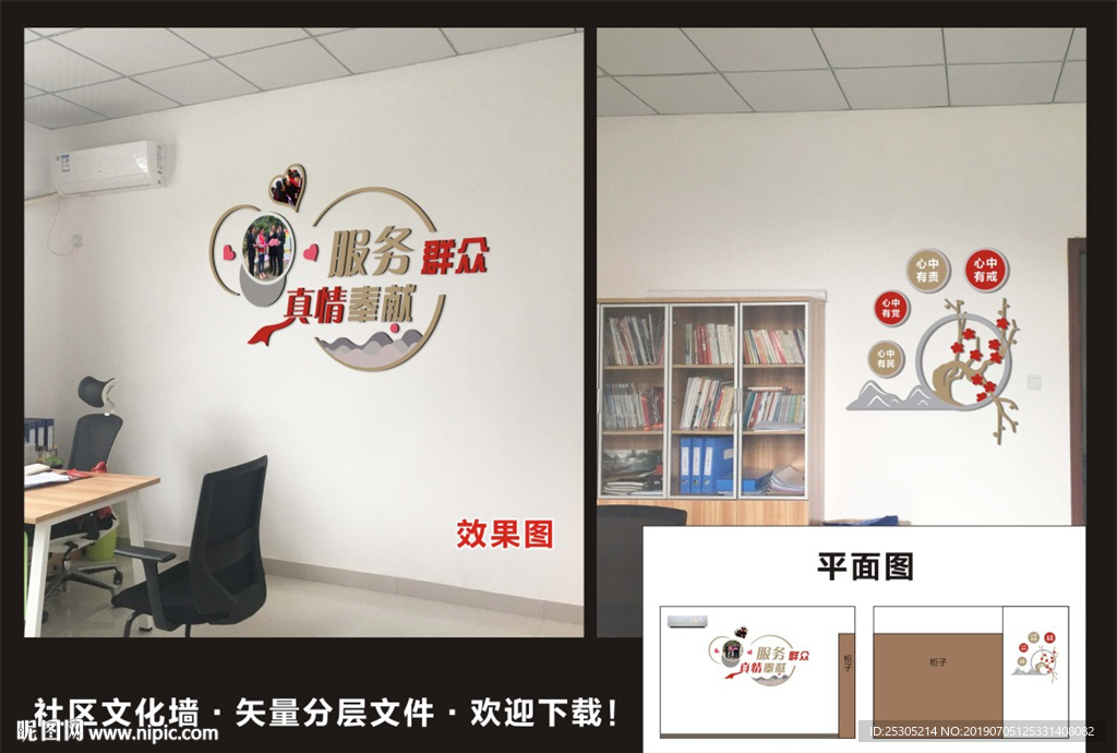 社区文化墙