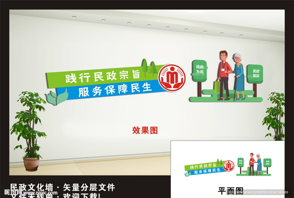 民政形象墙