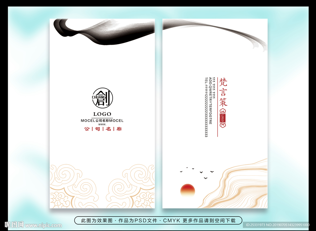 中国风名片