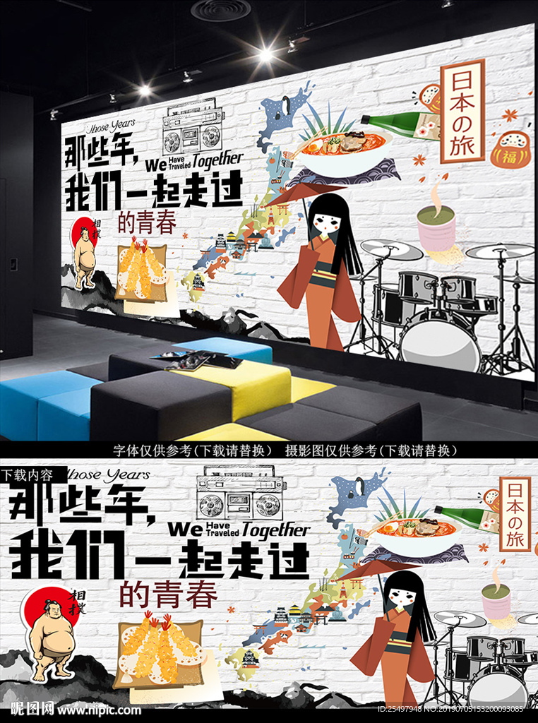 青春美食背景墙