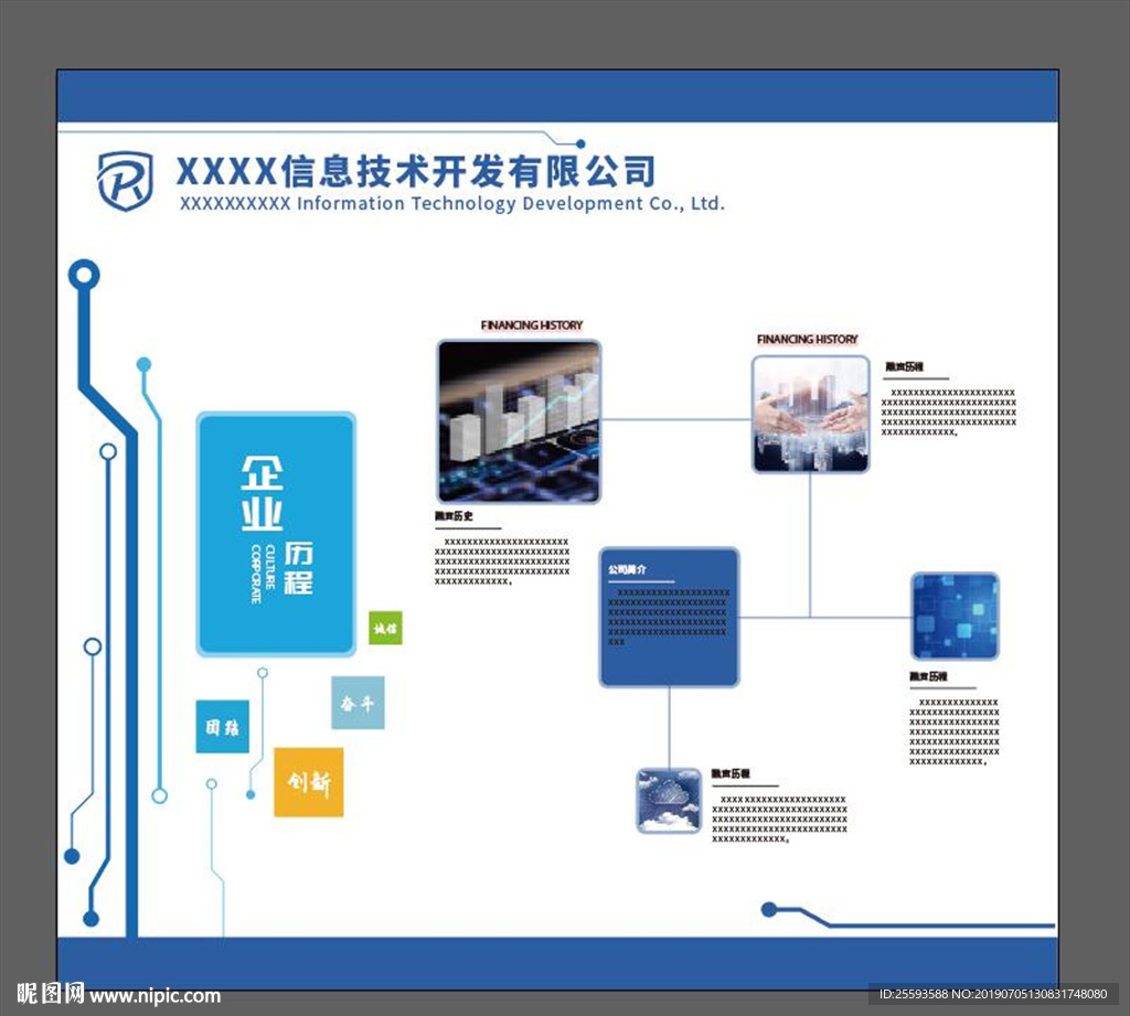 科技企业文化背景墙