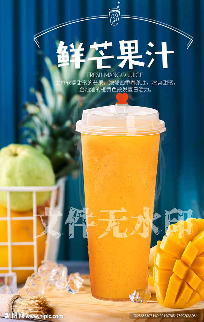 鲜芒果汁