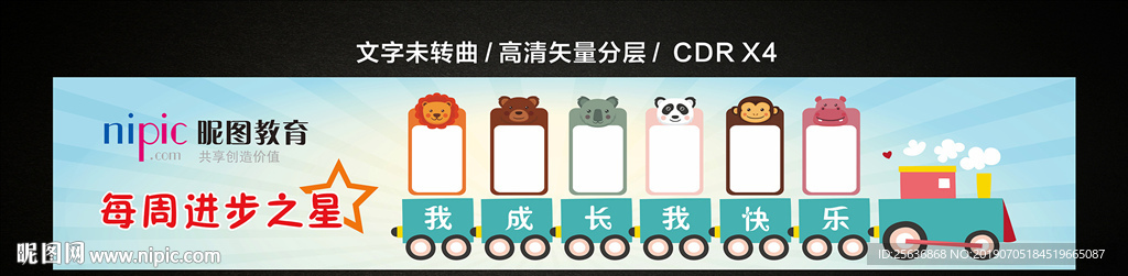 每周进步之星