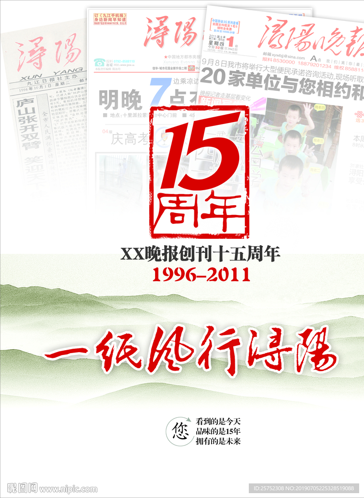 日报 晚报 都市报 创刊