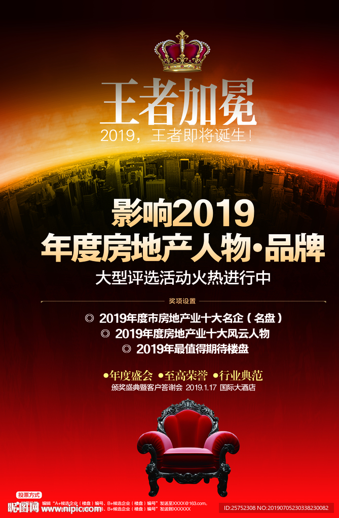房地产 人物 品牌 风云 王者