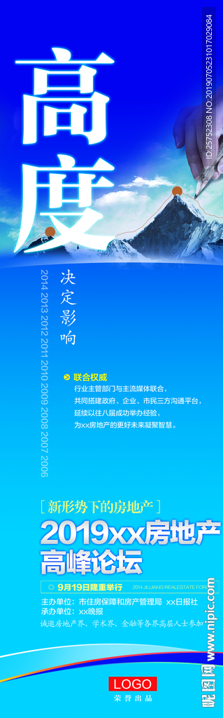 高度 房地产 高峰论坛 蓝色
