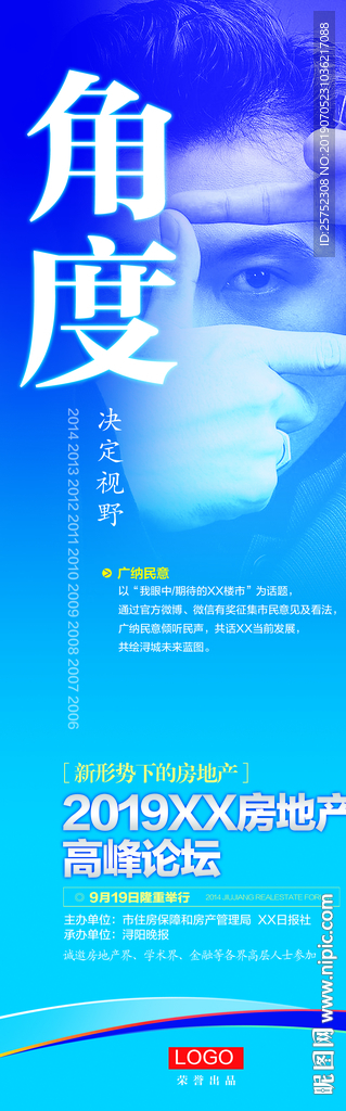 角度 房地产 高峰论坛 蓝色