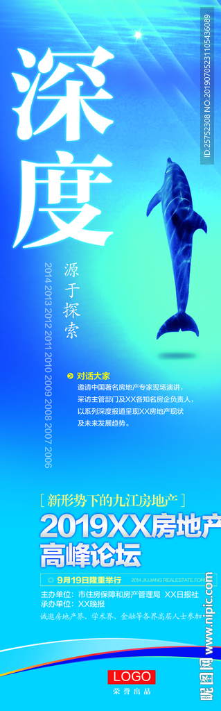 深度 房地产 高峰论坛 蓝色