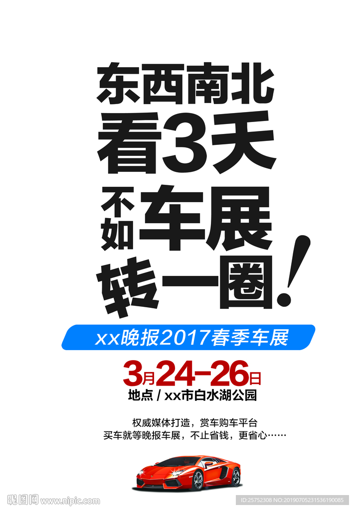 车展