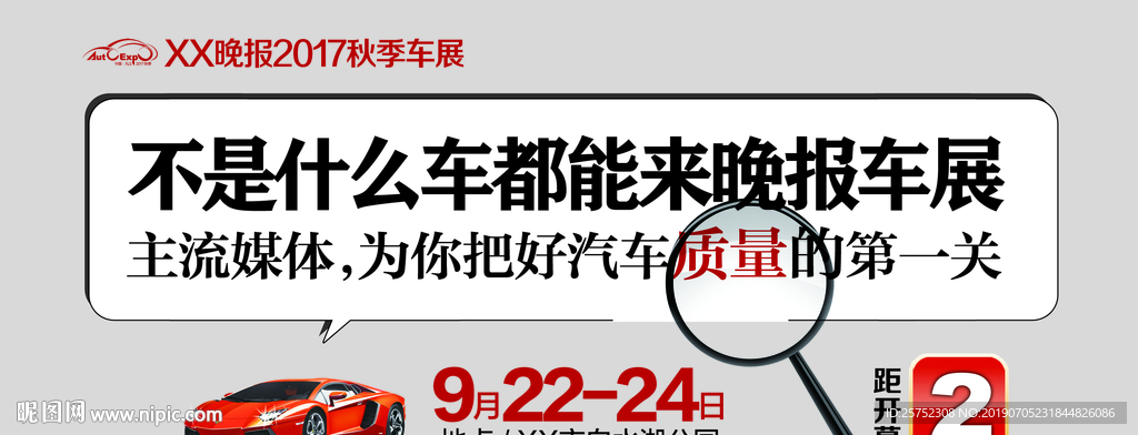 车展