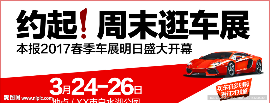 汽车展览会 汽车展销会 汽车博