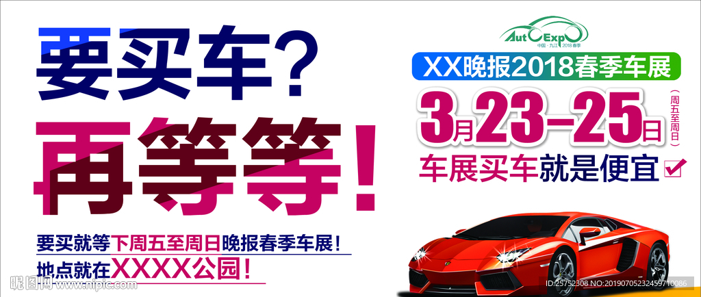 车展