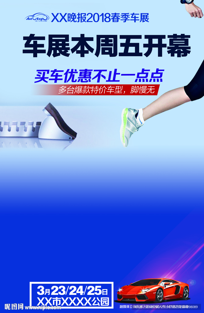 车展